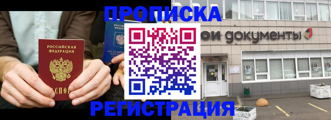 прописка для работы в Талице